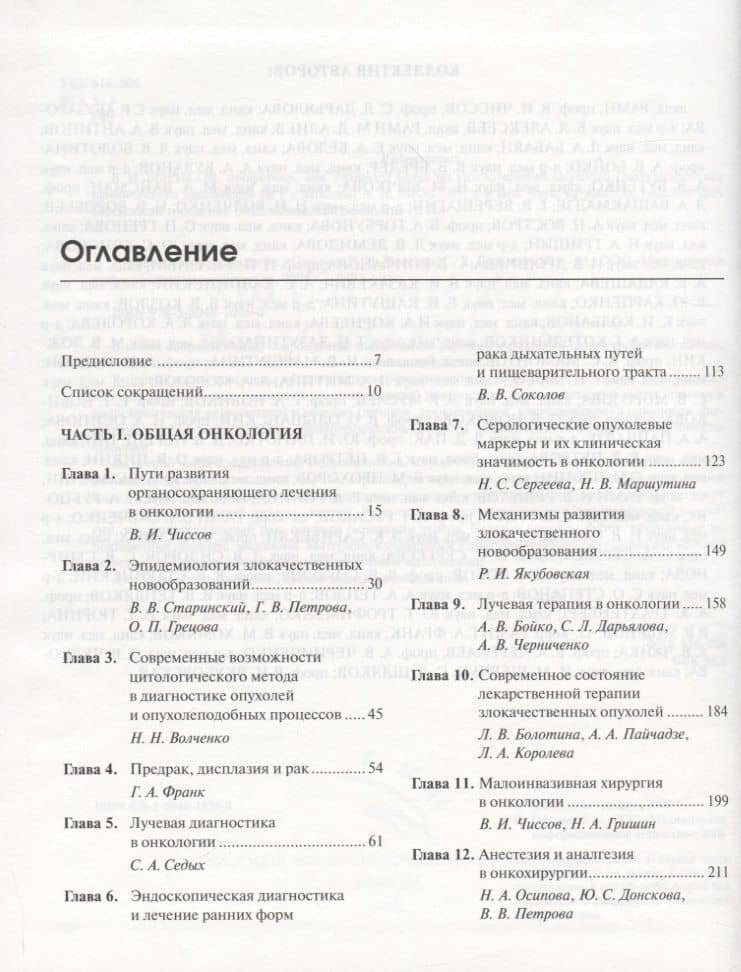 Руководство по онкологии (2)