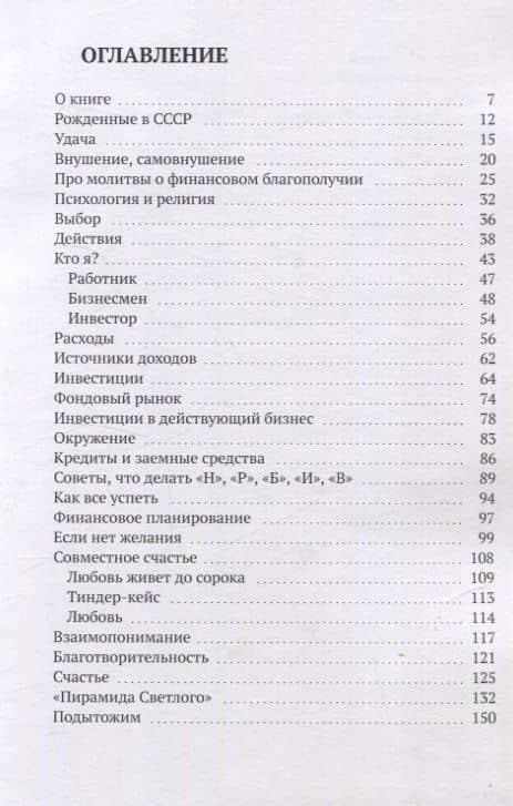 Пора становиться счастливыми и финансово независимыми — Иван Светлый (3)