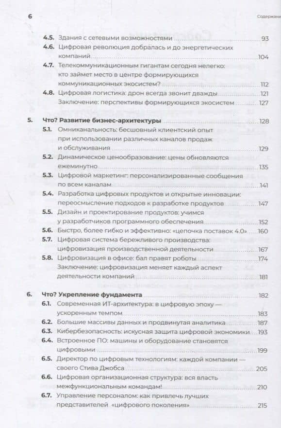 Digital@Scale: Настольная книга по цифровизации бизнеса — А. Суоминатан (3)