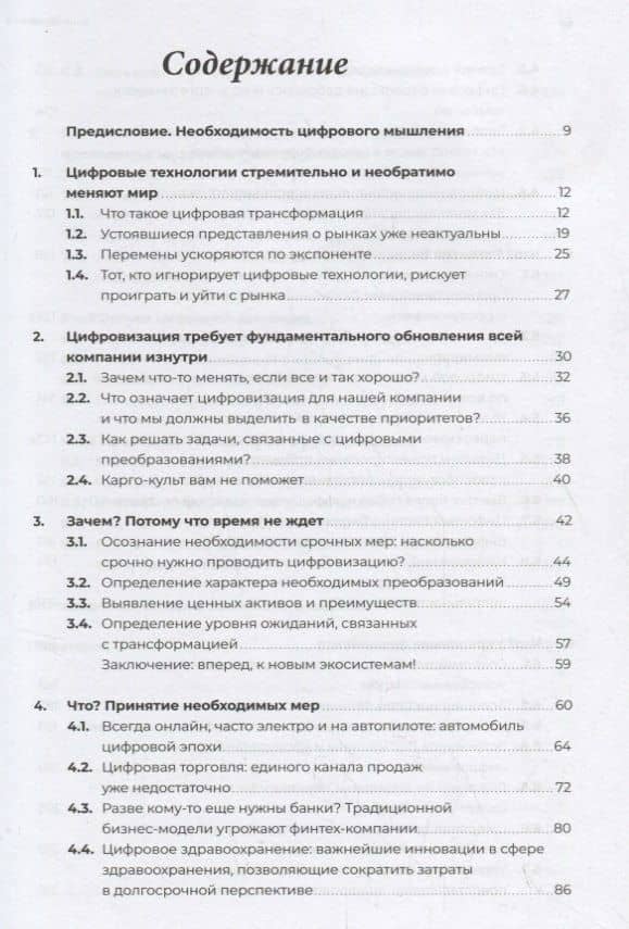 Digital@Scale: Настольная книга по цифровизации бизнеса — А. Суоминатан (2)