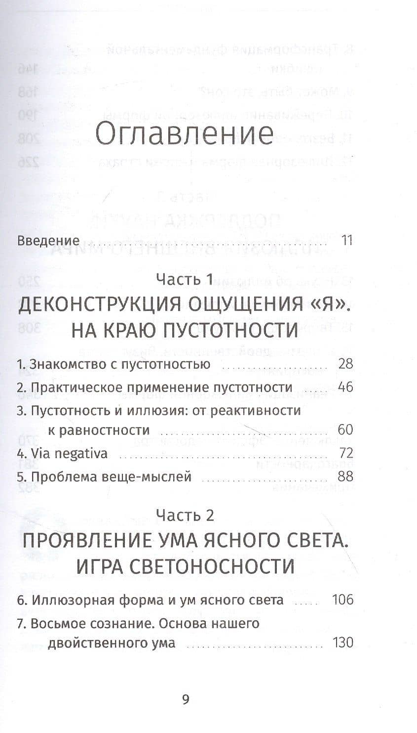 Сны света. Глубинная дневная практика осознанных сновидений — Холечек Эндрю (2)
