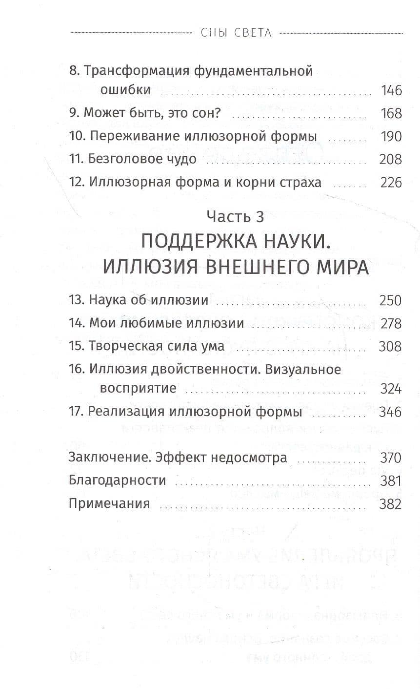 Сны света. Глубинная дневная практика осознанных сновидений — Холечек Эндрю (3)