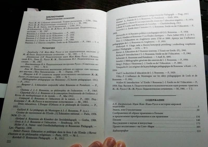 Природа ребенка и свободное воспитание. Развитие личности ребенка — Жан-Жак Руссо (3)