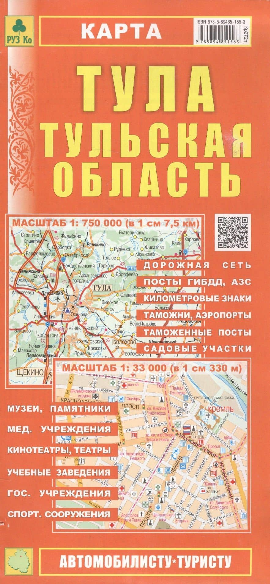 Миникарта Тула Тульская обл. (1:33 тыс/1:750 тыс) (м) (Кр272п) (раскладушка) (2)
