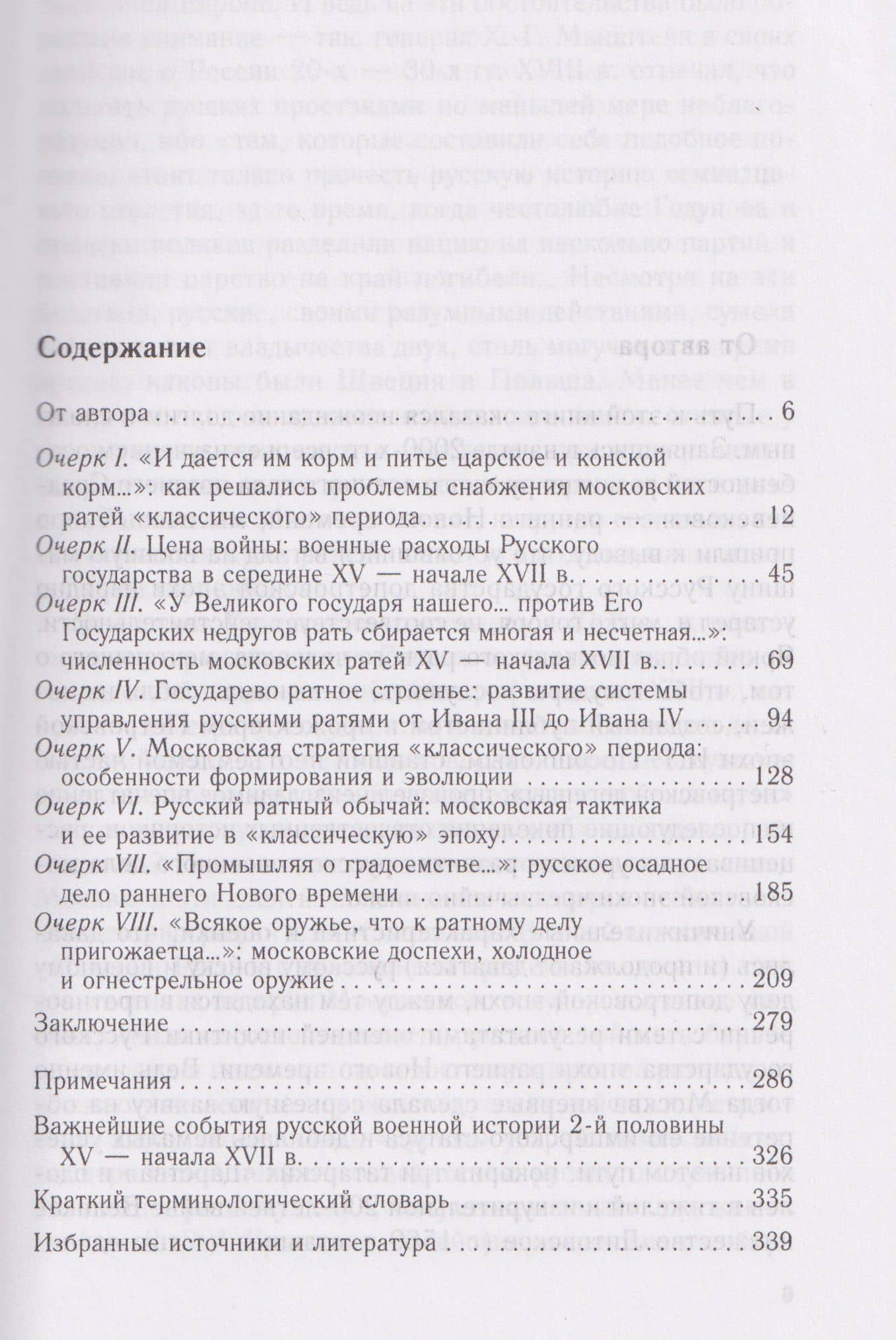 Военное дело Московского государства. От Василия Темного до Михаила Романова. Вторая половина XV—начало XVII в. — Виталий Викторович Пенской (3)