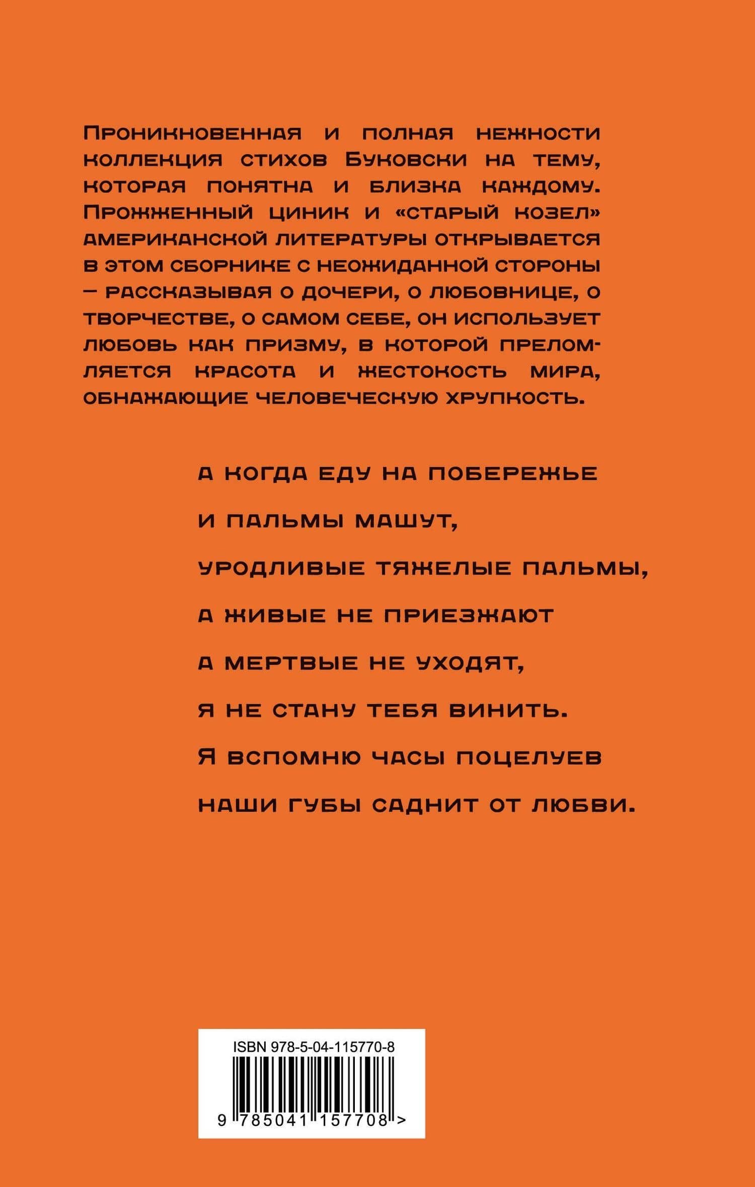 О любви — Чарльз Буковски (2)