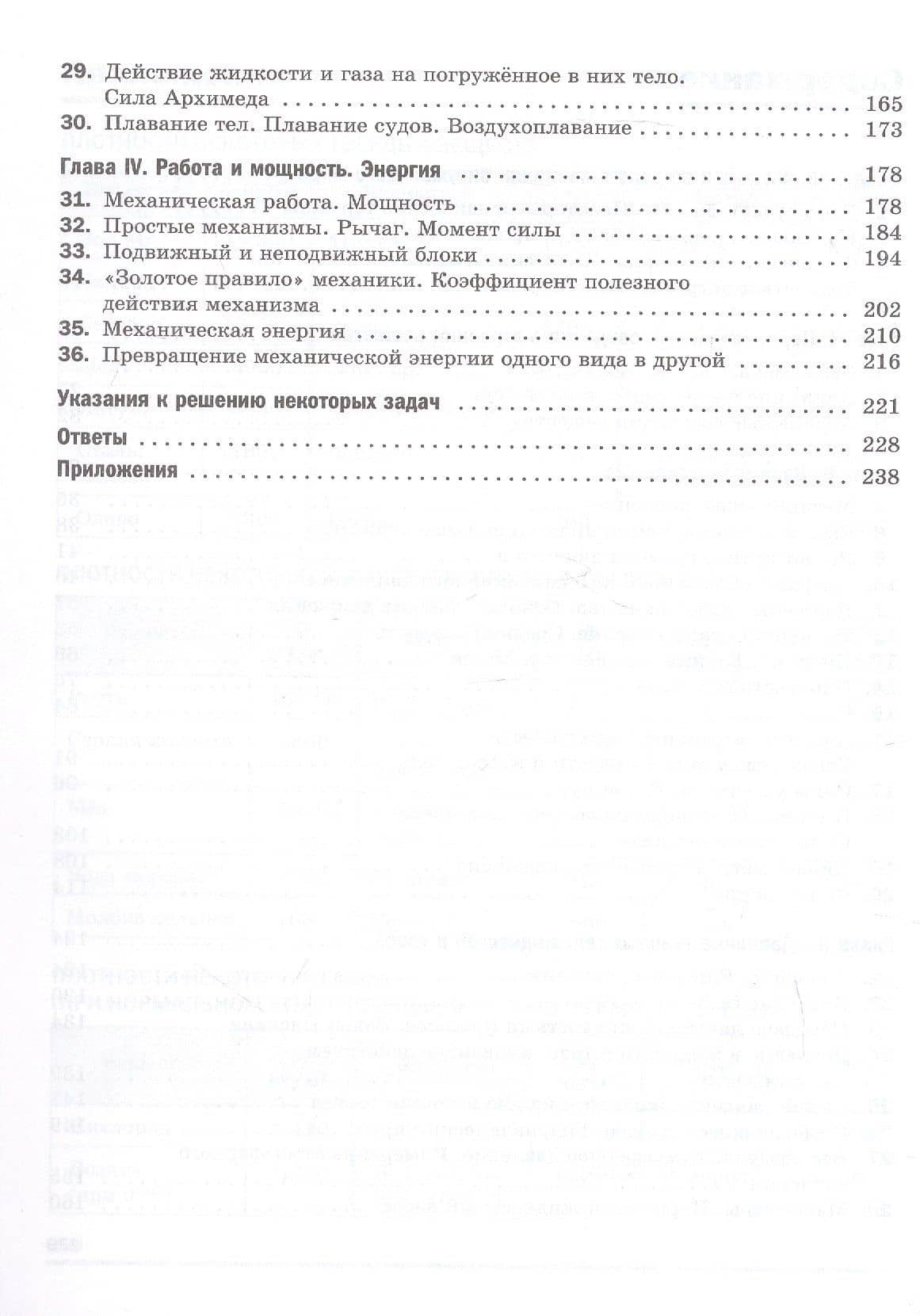 Физика. 7 класс. Базовый уровень. Практикум по решению задач. Шаг за шагом. Учебное пособие. ФГОС 2021 — Альбина Александровна Булатова (3)