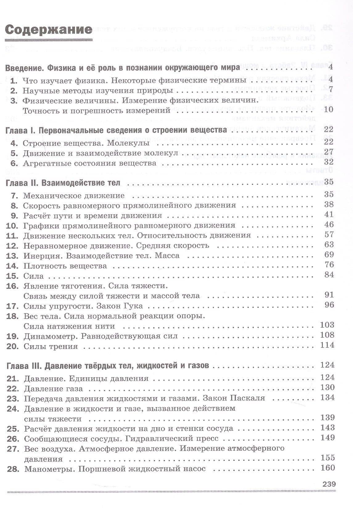 Физика. 7 класс. Базовый уровень. Практикум по решению задач. Шаг за шагом. Учебное пособие. ФГОС 2021 — Альбина Александровна Булатова (2)
