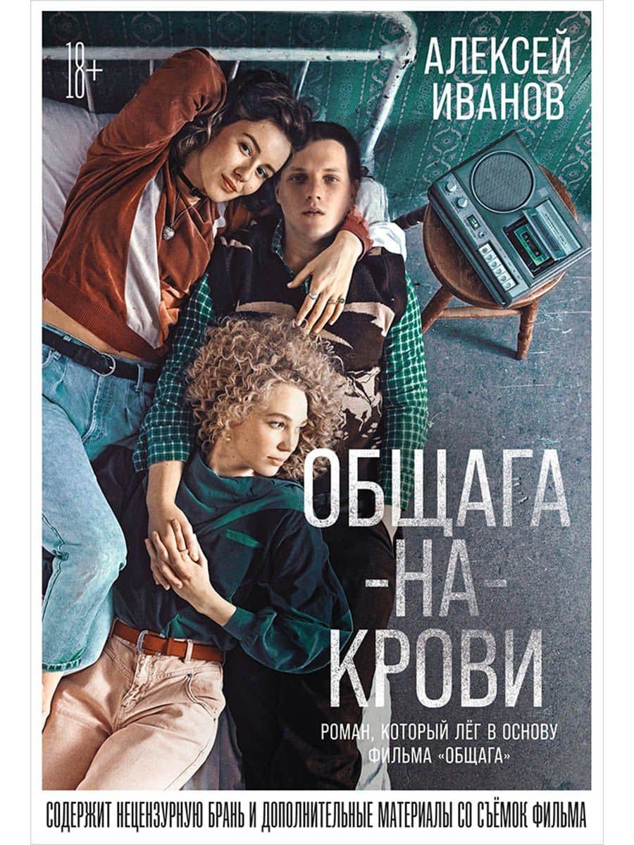 Общага-на-Крови