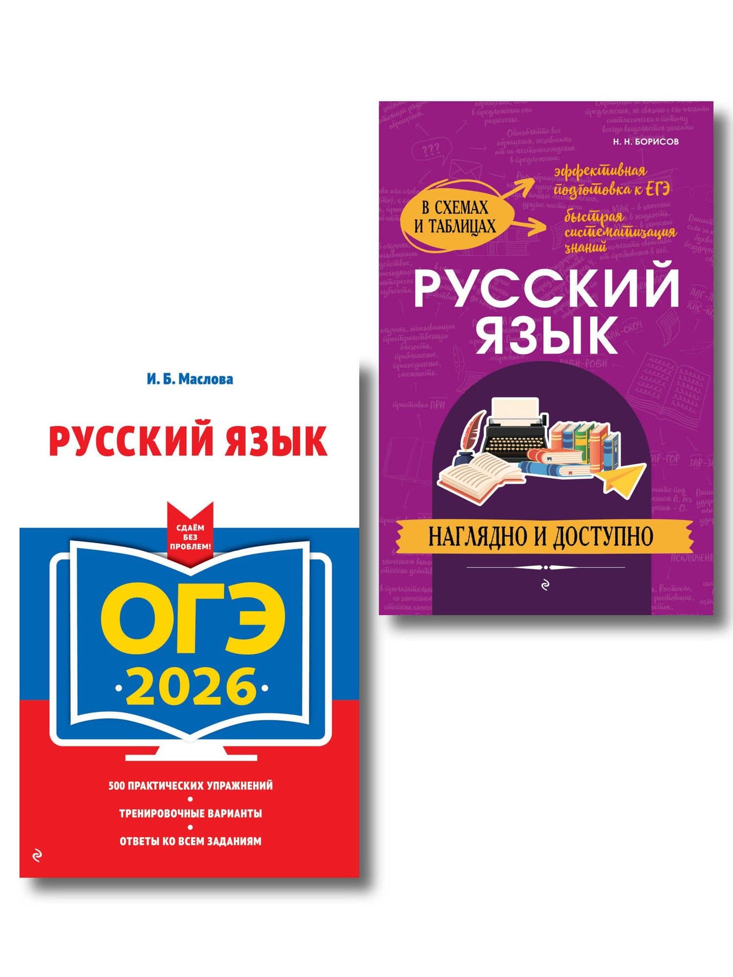 ОГЭ-2026. Русский язык (+ экзаменационные варианты) + Справочник. Комплект