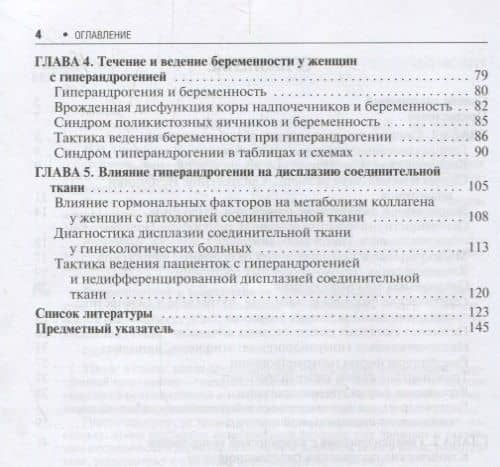 Гиперандрогения и репродуктивное здоровье женщины — Джамиля Магомедовна Ибрагимова (3)