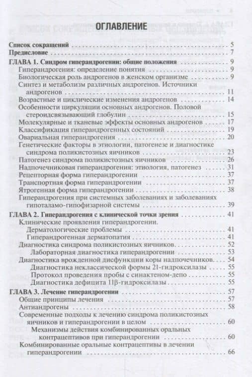 Гиперандрогения и репродуктивное здоровье женщины — Джамиля Магомедовна Ибрагимова (2)