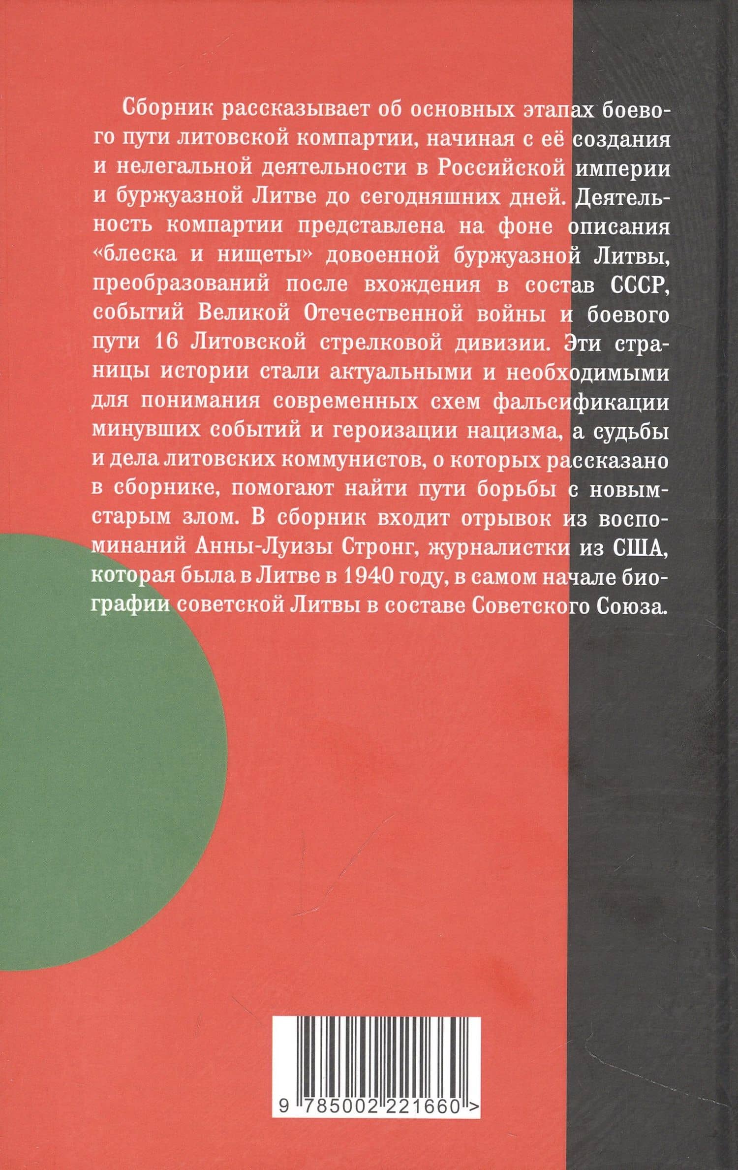 Красная Литва. Никто не хотел умирать — Жильвинас Буткус (2)
