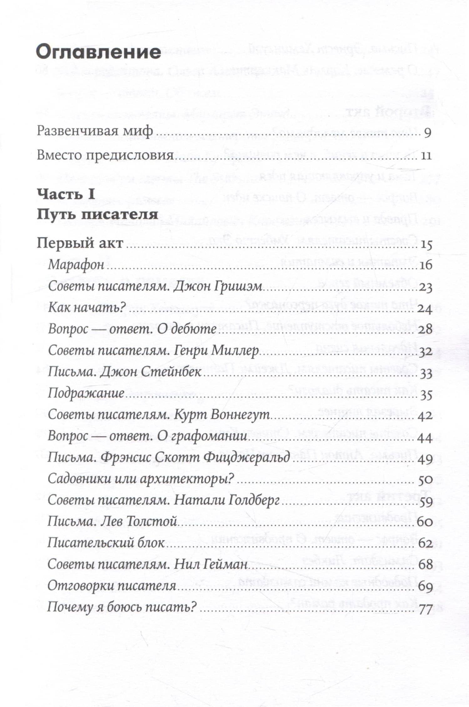 Пиши рьяно, редактируй резво: Полное руководство по работе над великим романом. Опыт писателей: от Аристотеля до Водолазкина — Егор Апполонов (2)