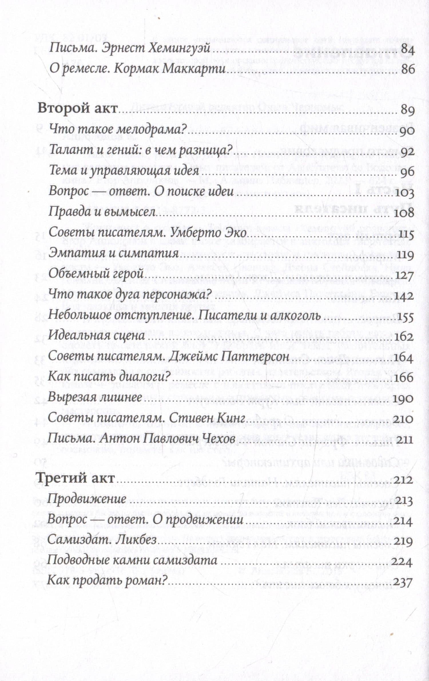 Пиши рьяно, редактируй резво: Полное руководство по работе над великим романом. Опыт писателей: от Аристотеля до Водолазкина — Егор Апполонов (3)