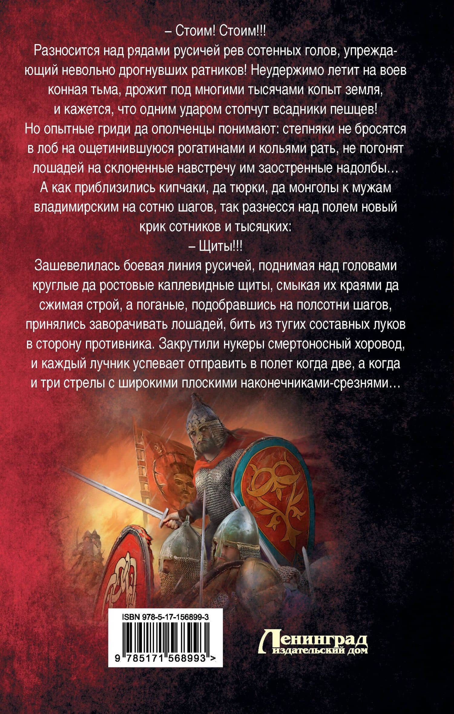 Злая Русь. Зима 1238 — Даниил Сергеевич Калинин (2)