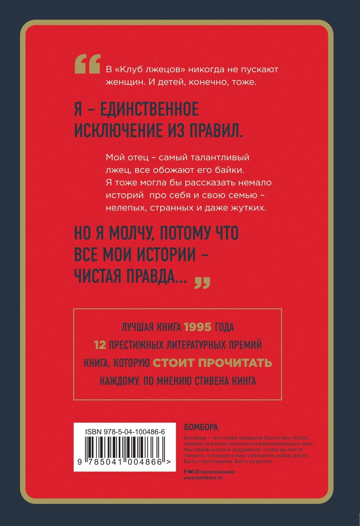 Клуб лжецов. Только обман поможет понять правду (новое оформление) — Мэри Карр (2)