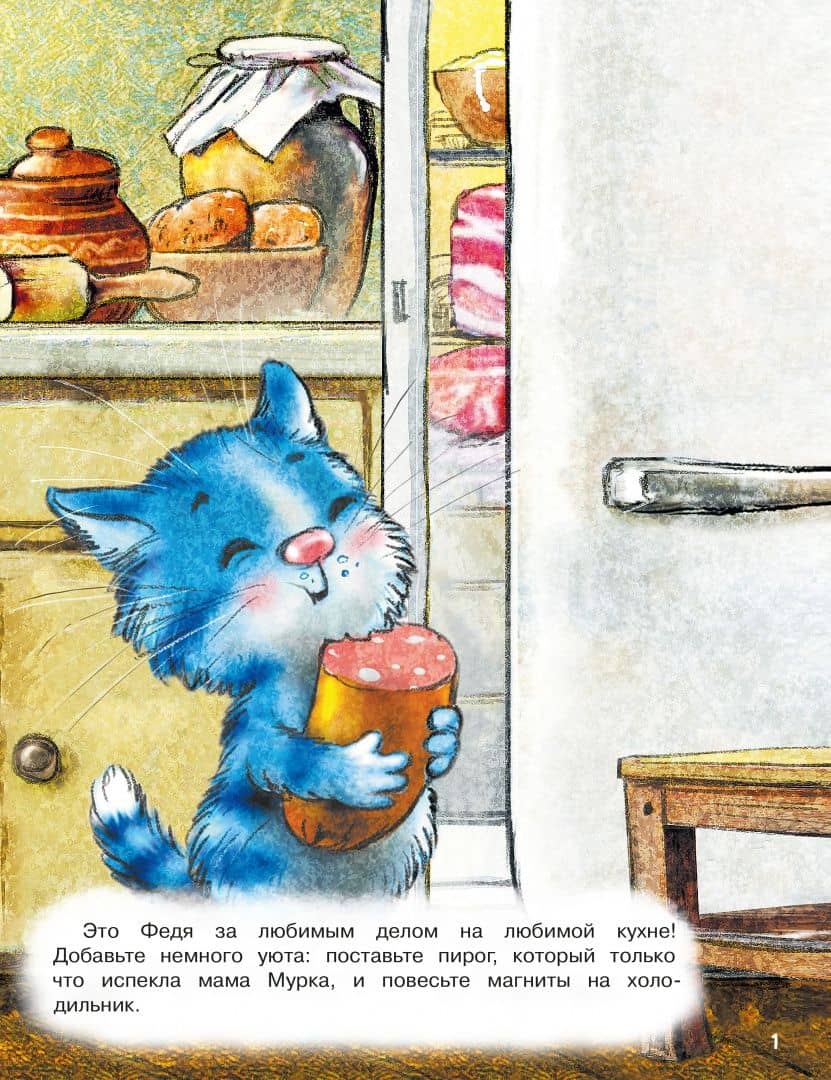 Круглый год в Котофеевке. Книга с наклейками — Рина Зенюк