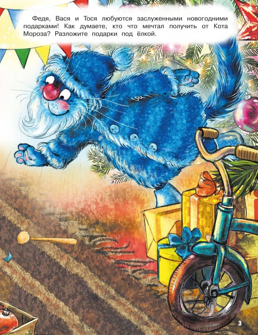 Круглый год в Котофеевке. Книга с наклейками — Рина Зенюк (3)