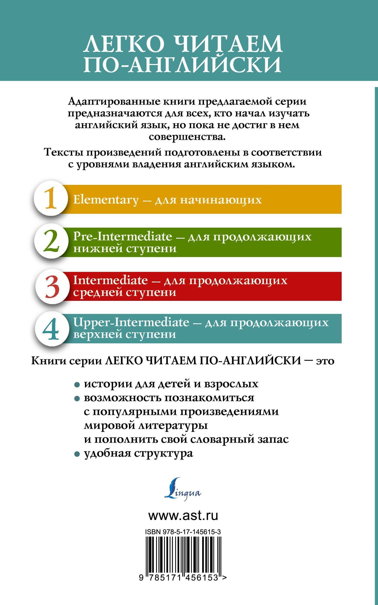 Человек, который смеется. Уровень 4 — Виктор Мари Гюго (2)