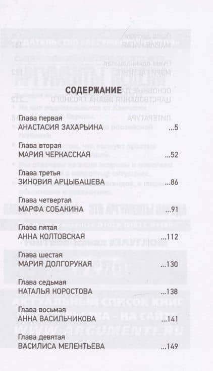 Иван Грозный. Жены и наложницы "Синей бороды" — Сергей Юрьевич Нечаев (2)