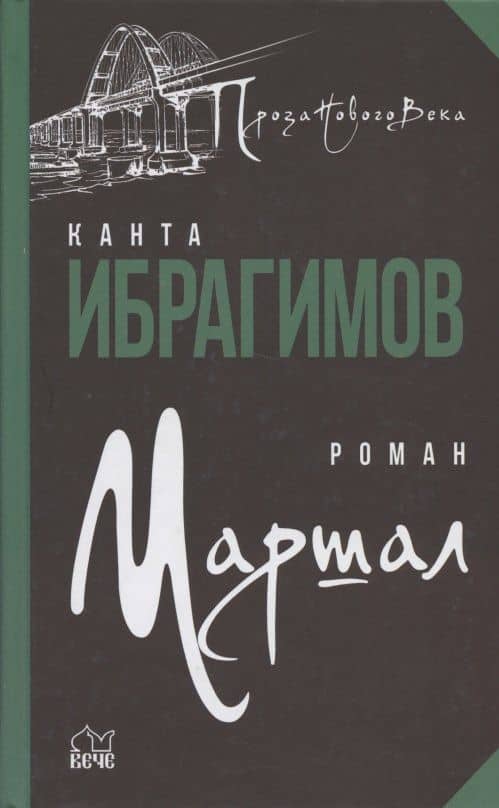 Маршал — Канта Хамзатович Ибрагимов