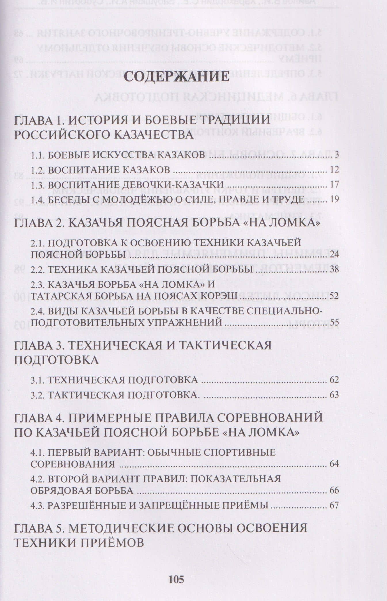 Казачья поясная борьба "на ломка" — Владимир Иванович Авилов (2)