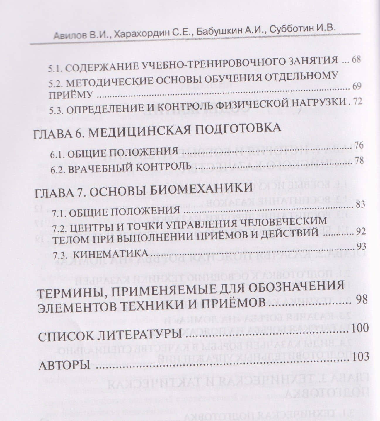 Казачья поясная борьба "на ломка" — Владимир Иванович Авилов (3)