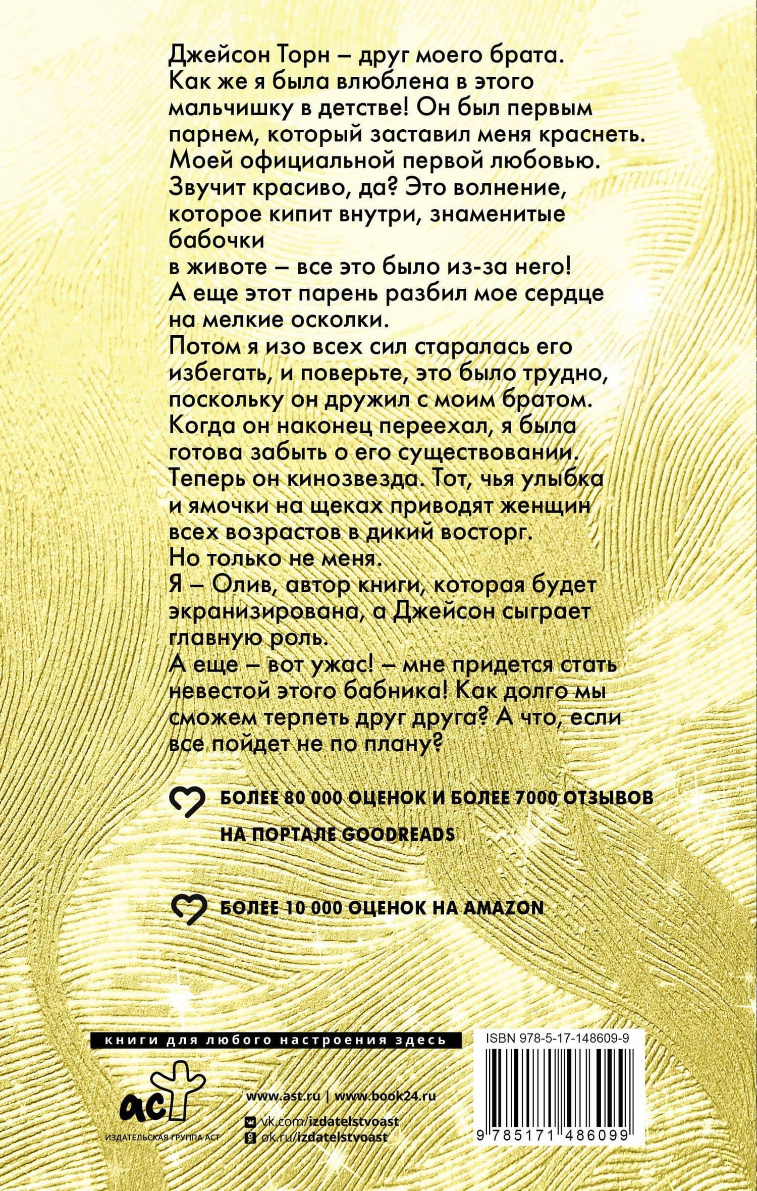 Любить Джейсона Торна — Элла Мейз (2)