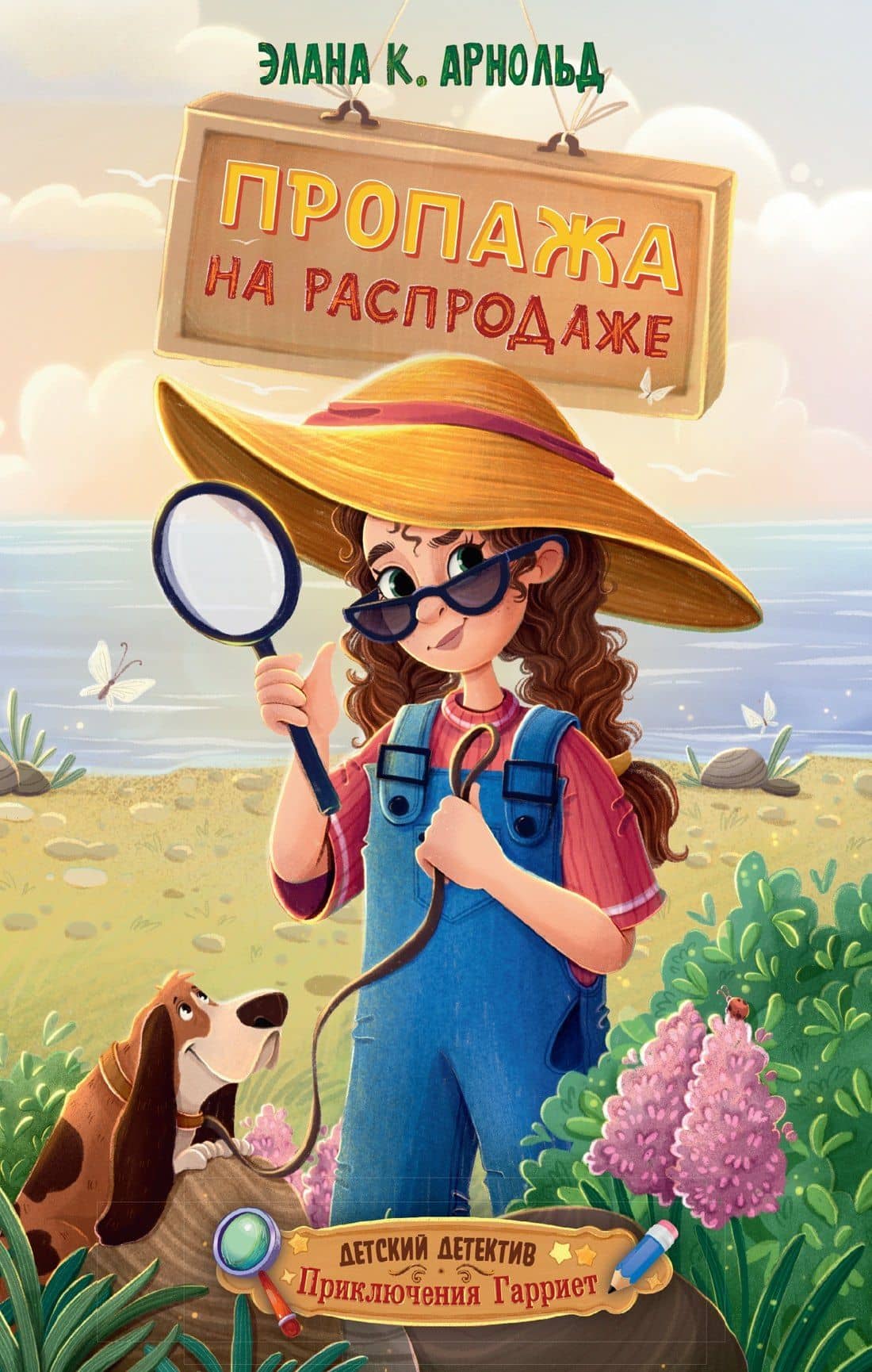 Пропажа на распродаже — Элана К. Арнольд