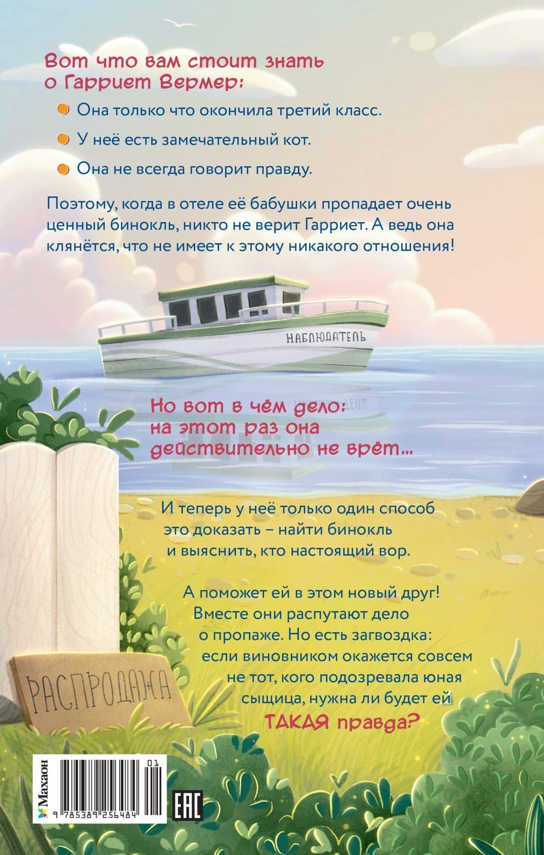 Пропажа на распродаже — Элана К. Арнольд (2)