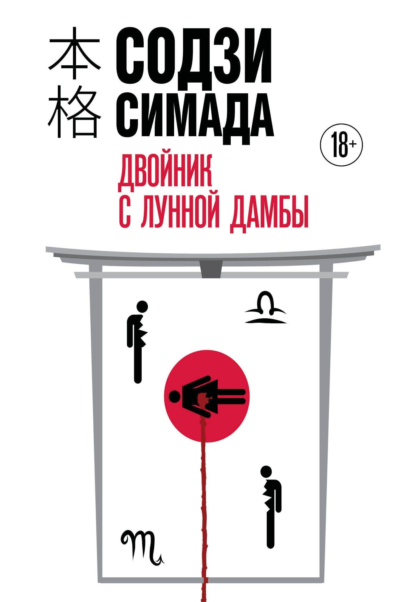Двойник с Лунной дамбы (формат клатчбук)