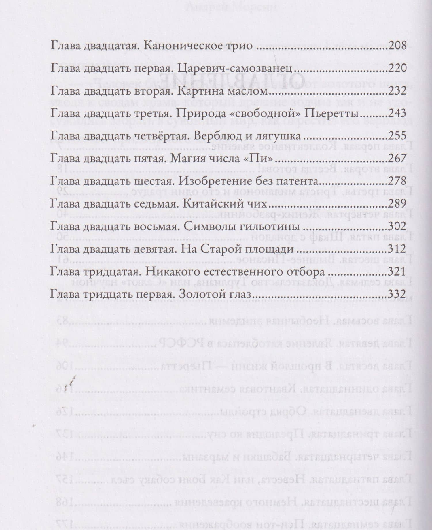 Звездница. Том 1 — Андрей Морсин (3)