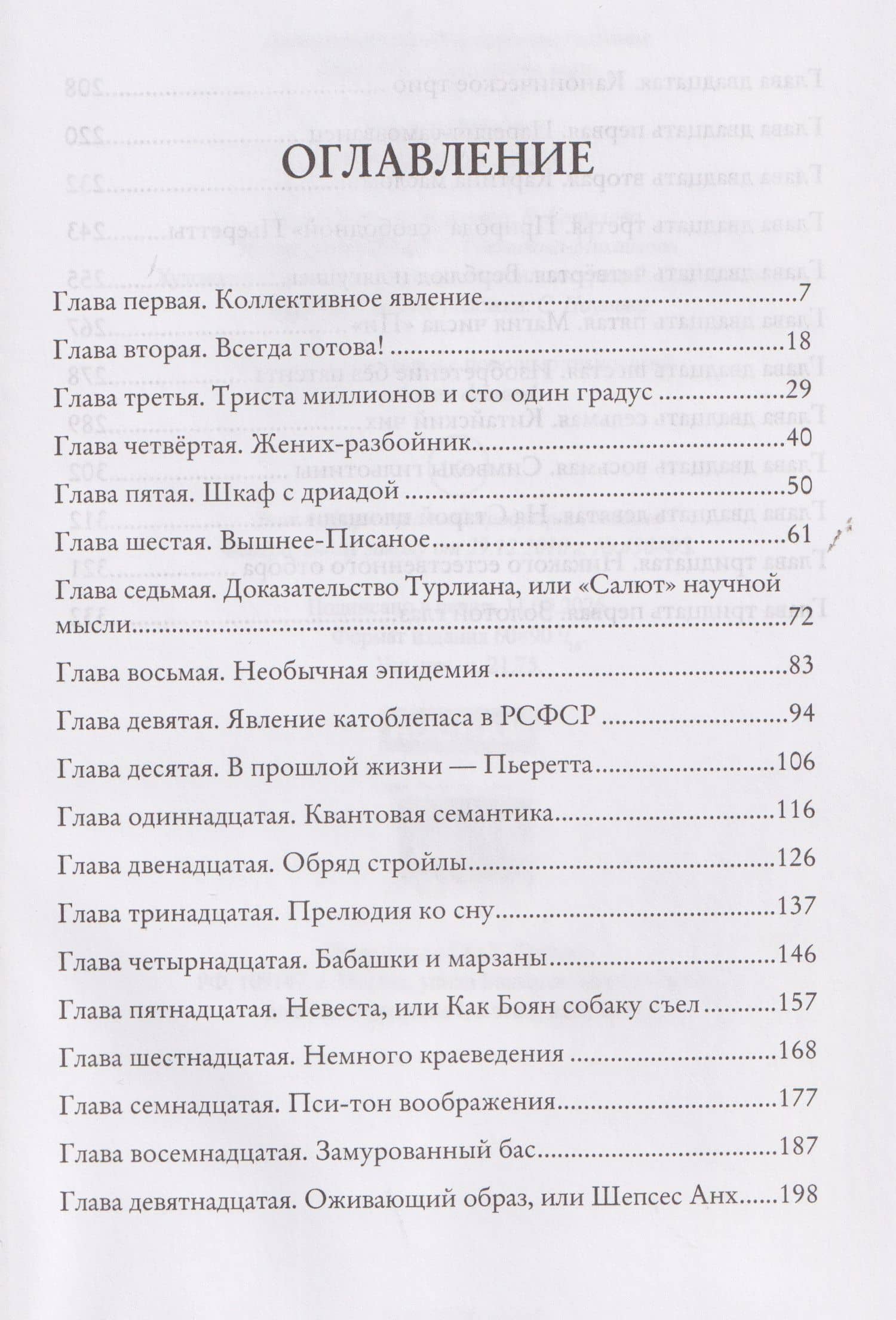 Звездница. Том 1 — Андрей Морсин (2)