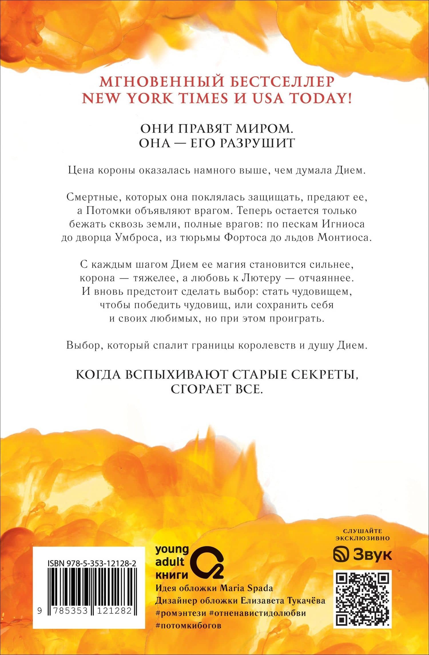 Жар вечного пламени — Пенн Коул (2)