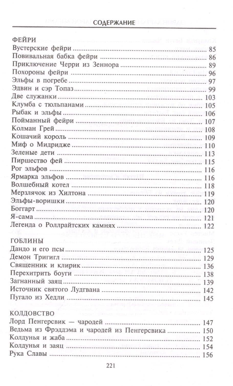 Легенды старой Англии — Эдвин Хартленд (3)