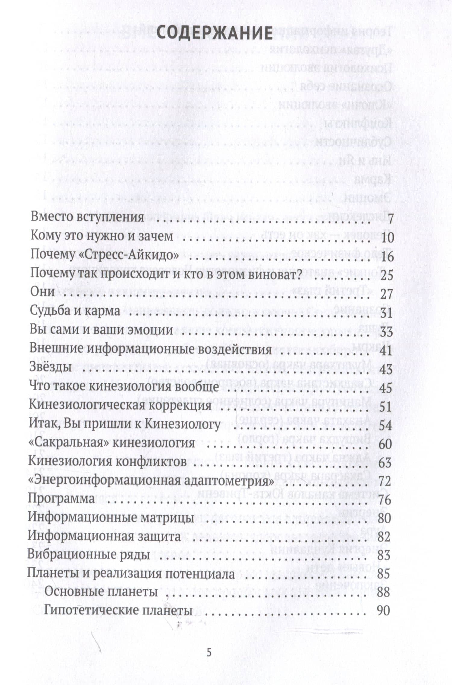 Гармония конфликта, или Стресс-айкидо. Книга о "сакральной" кинезиологии — Олег Вольдемарович Тумшевиц (3)