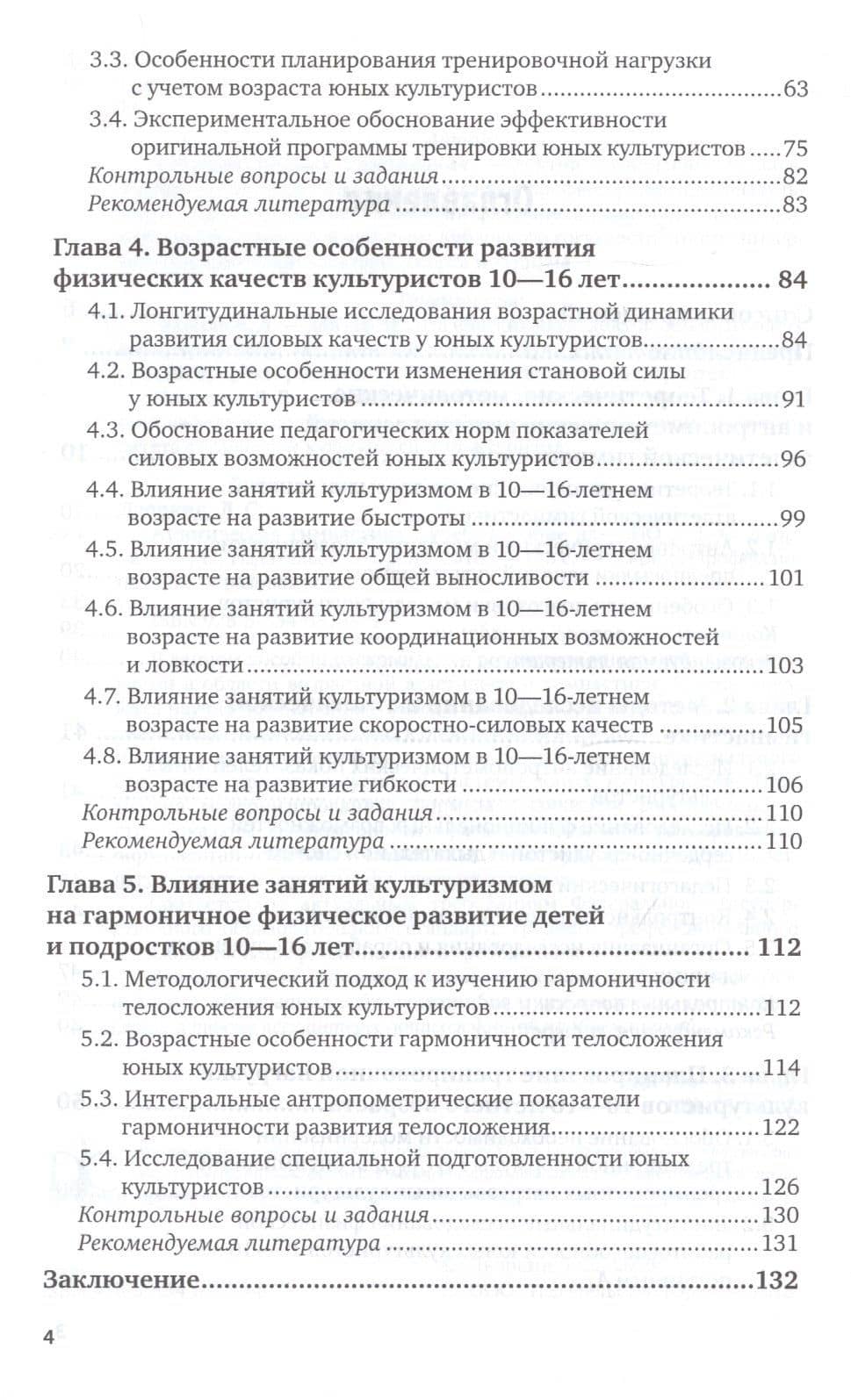 Атлетическая гимнастика. Учебное пособие для СПО — Леонид Самойлович Дворкин (3)