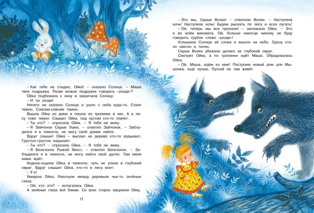 Большая книга сказок — Софья Леонидовна Прокофьева (3)