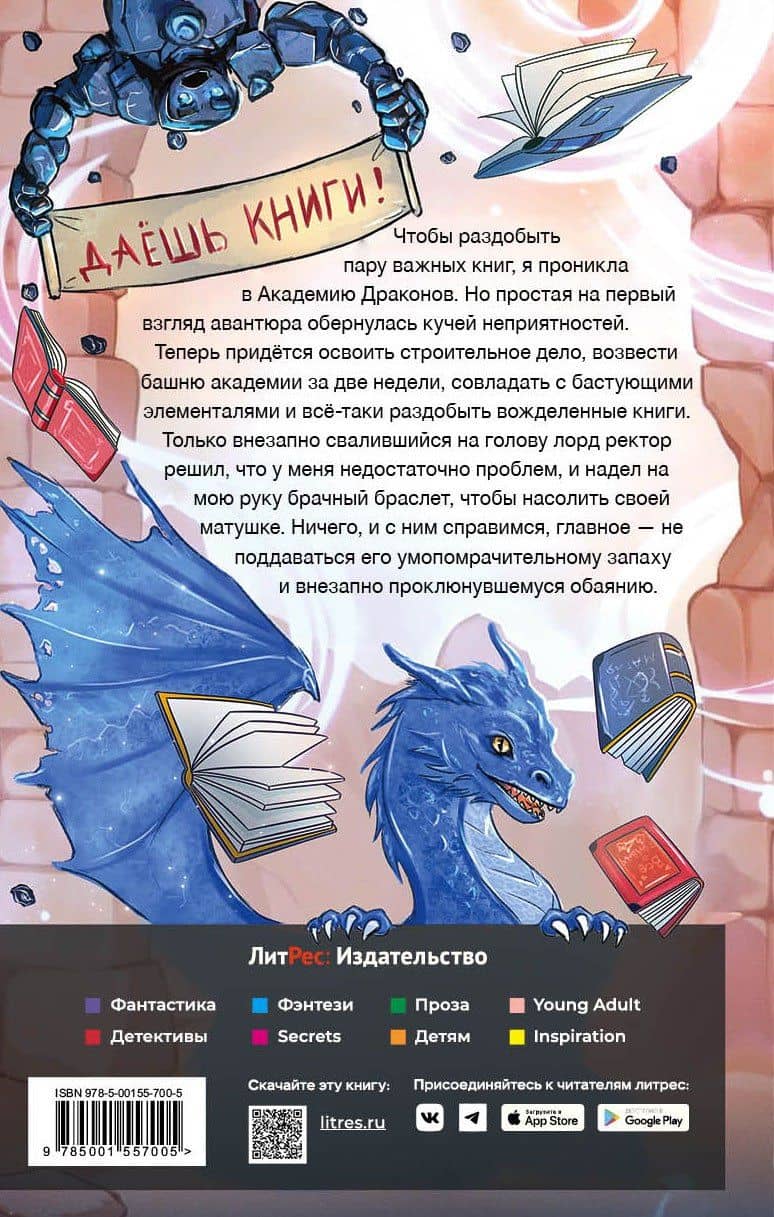 Авантюристка в Академии Драконов — Алекс Найт (3)