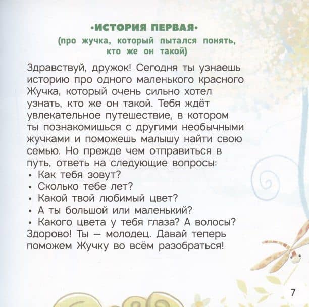 Живые истории в дополненной реальности "Мама, почему я такой?" — Юлия Вячеславовна Петрова (3)