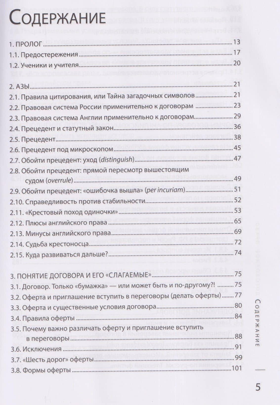 Английское договорное право: полное руководство для российского юриста — Вячеслав Владимирович Оробинский (3)