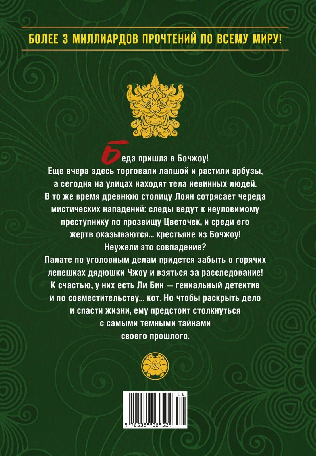 Дневник Палаты по уголовным делам. Том 2 (Легенда о Белом Коте). Маньхуа — R.C (2)