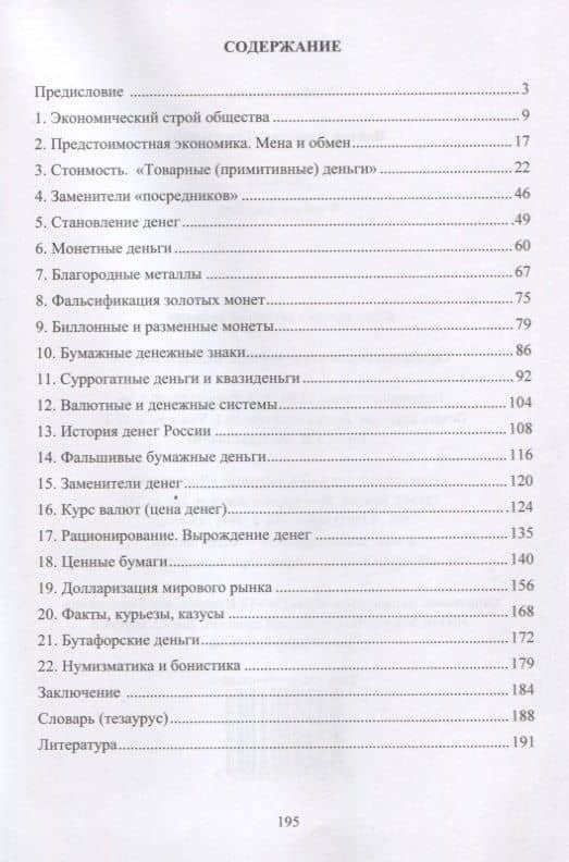 Деньги. Учебное пособие — А. Г. Войтов (2)