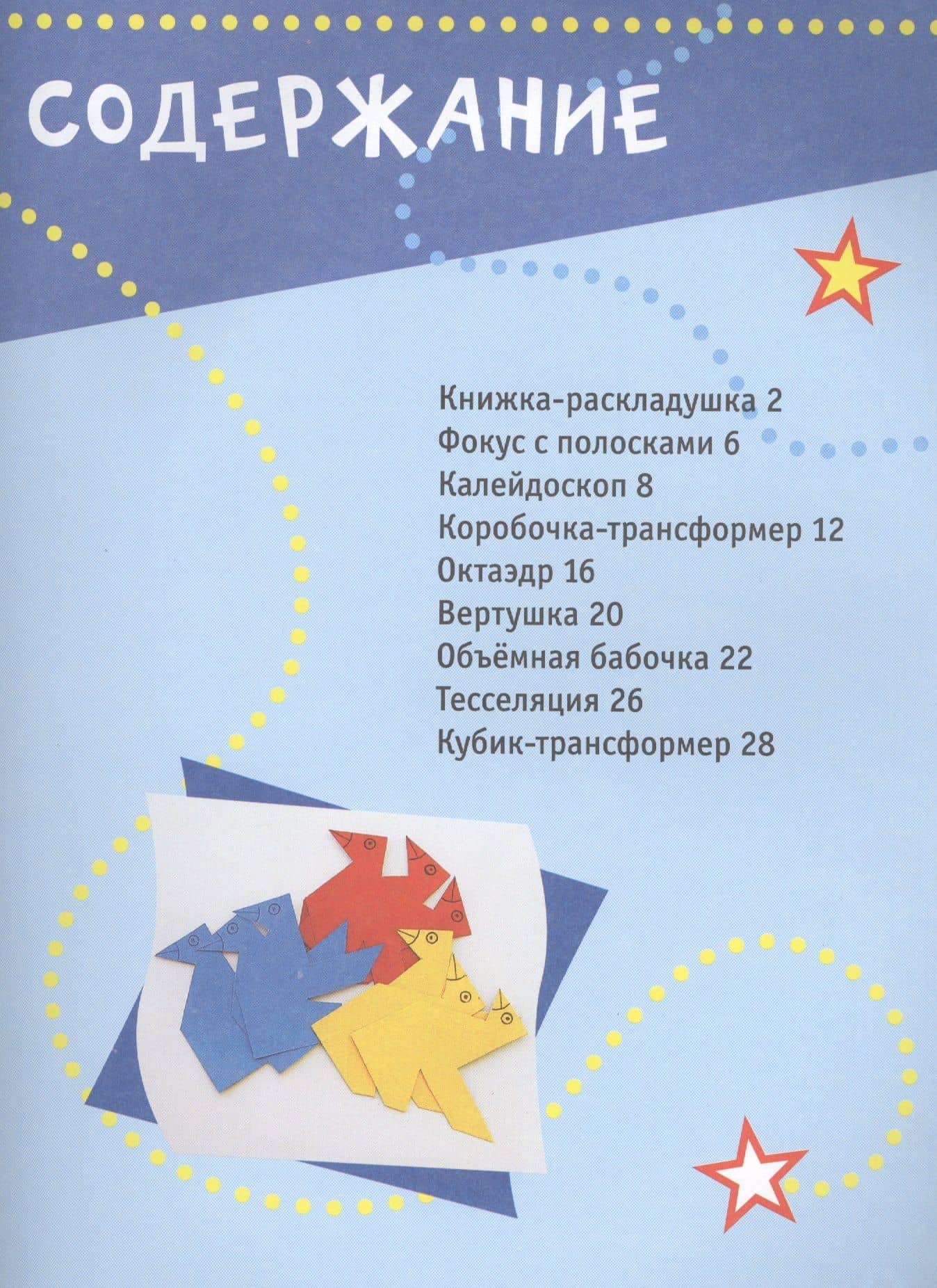 Игрушки-раскладушки — Галина Гагарина (2)