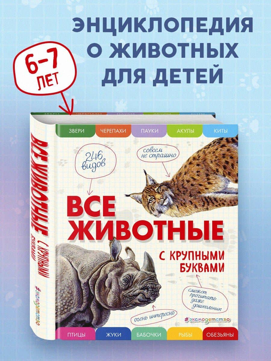 Все животные с крупными буквами — Елена Германовна Ананьева