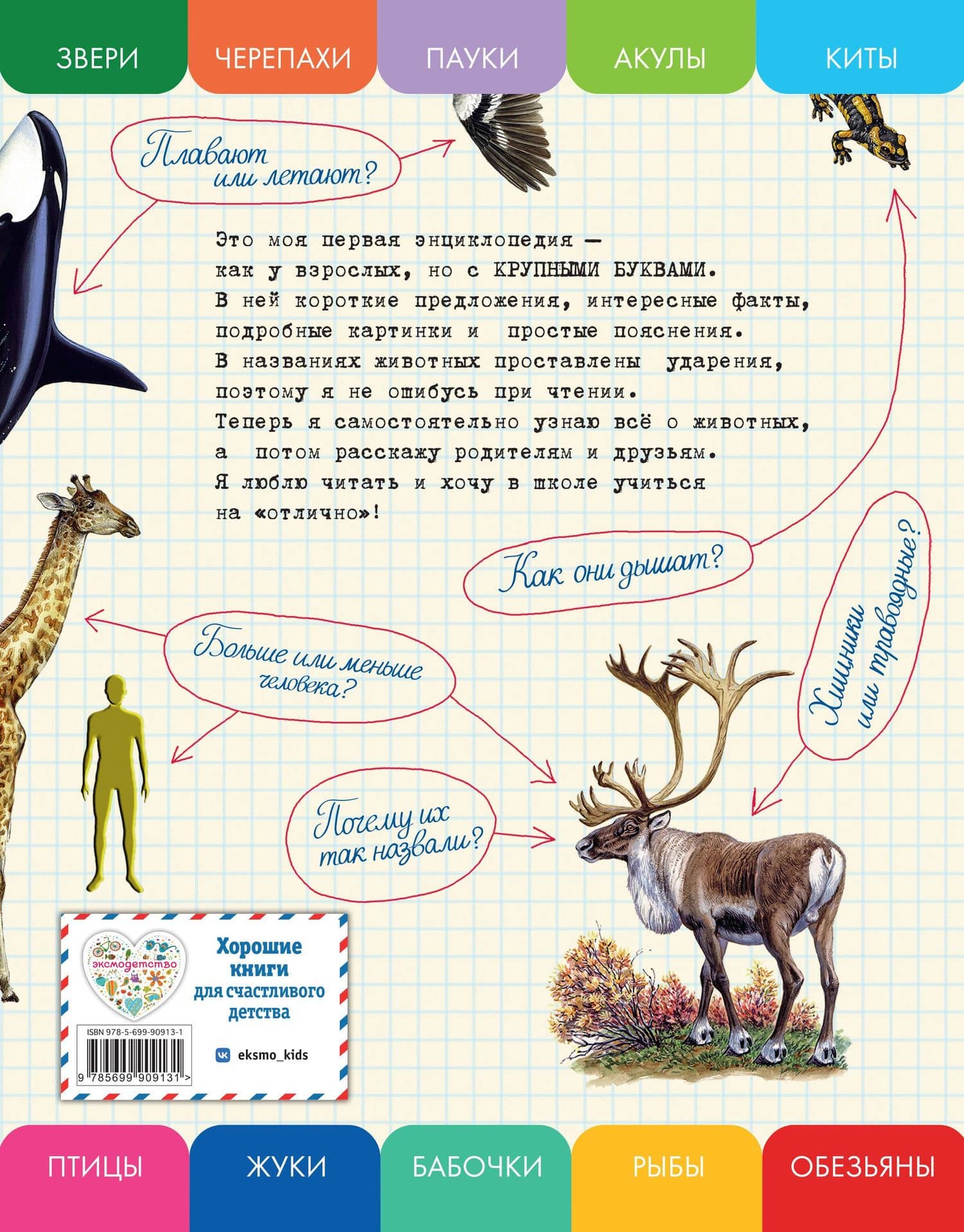 Все животные с крупными буквами — Елена Германовна Ананьева (2)
