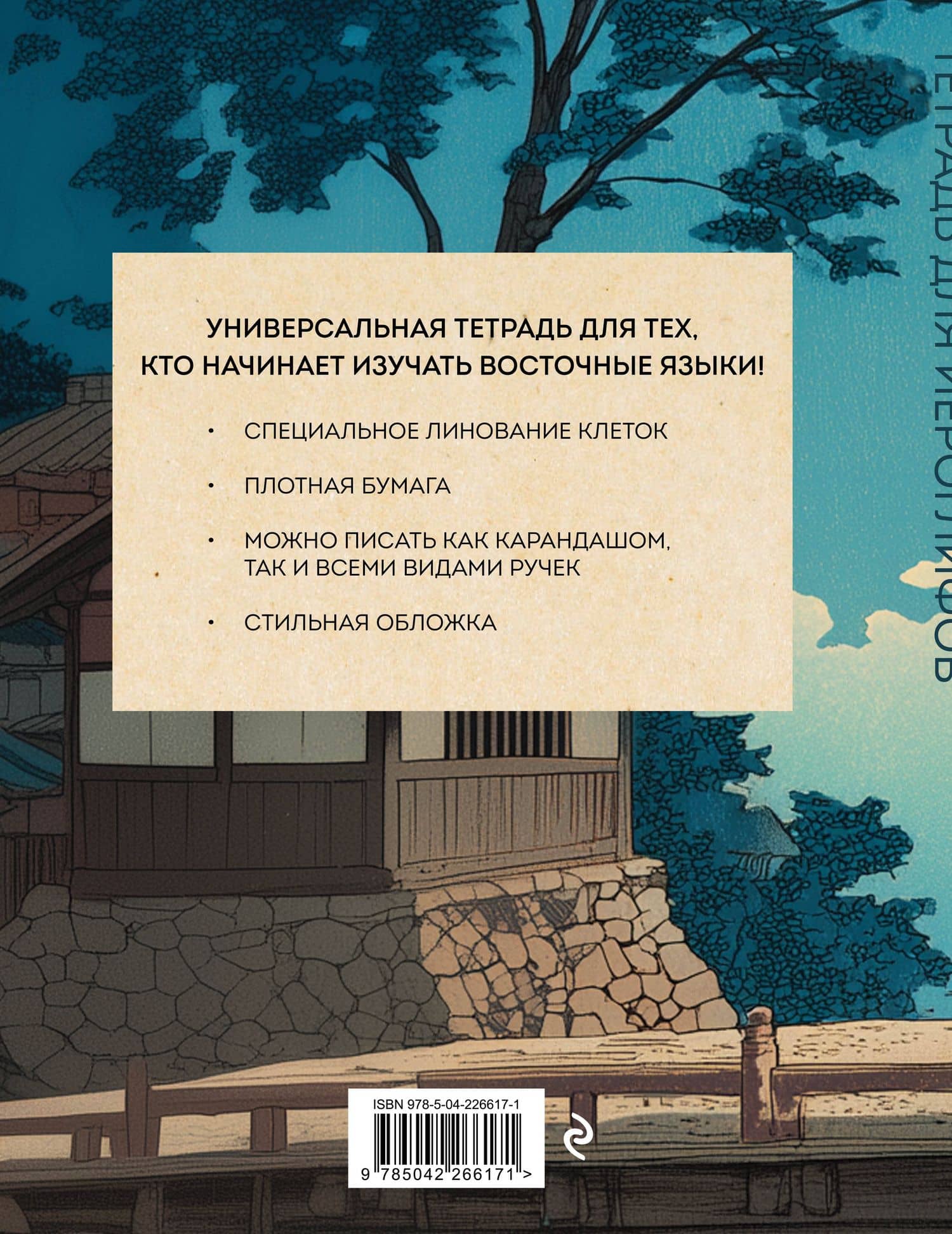 Тетрадь для иероглифов (Влюбленные) (2)
