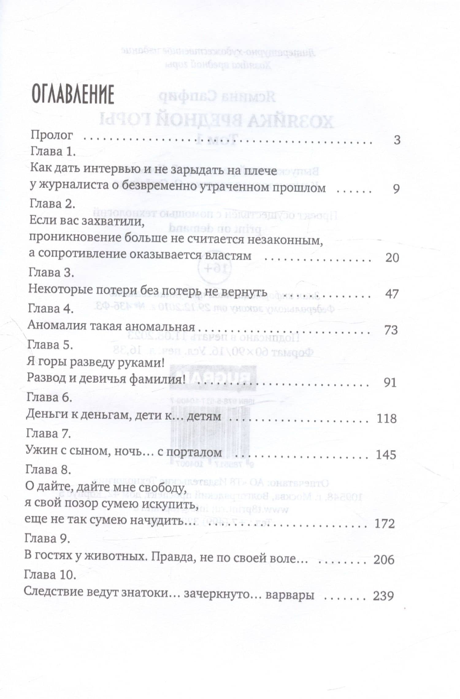 Хозяйка вредной горы. Том 1 — Ясмина Сапфир (3)