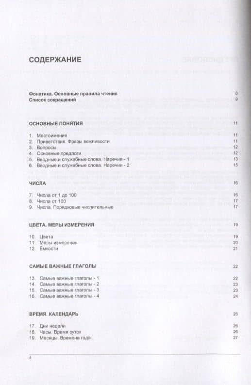 Русско-испанский тематический словарь. 3000 слов — Андрей Михайлович Таранов (2)
